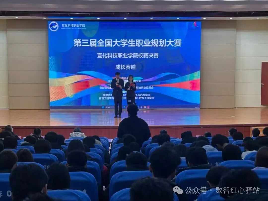 数智学子参加第三届大学生职业生涯规划大赛